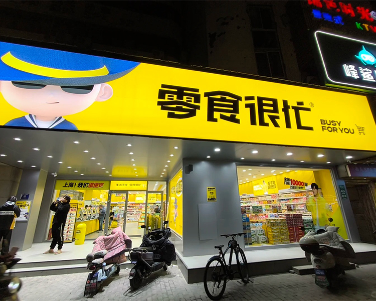 连锁店灯箱画面