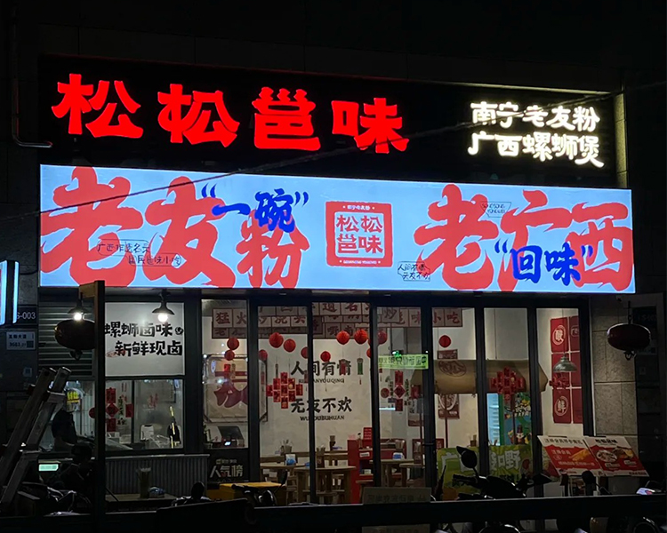 美陈道具及发光立体字应用