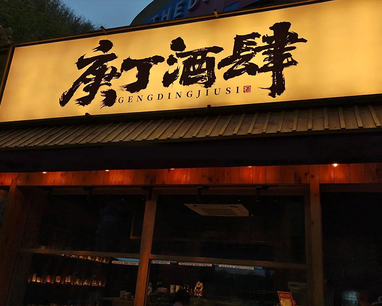 美陈道具及发光立体字应用